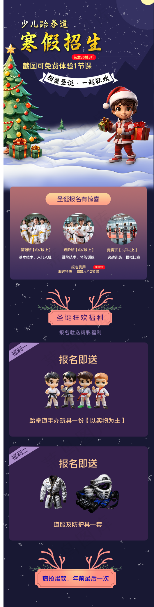 寒假招生，培训班，跆拳道，海报，圣诞节