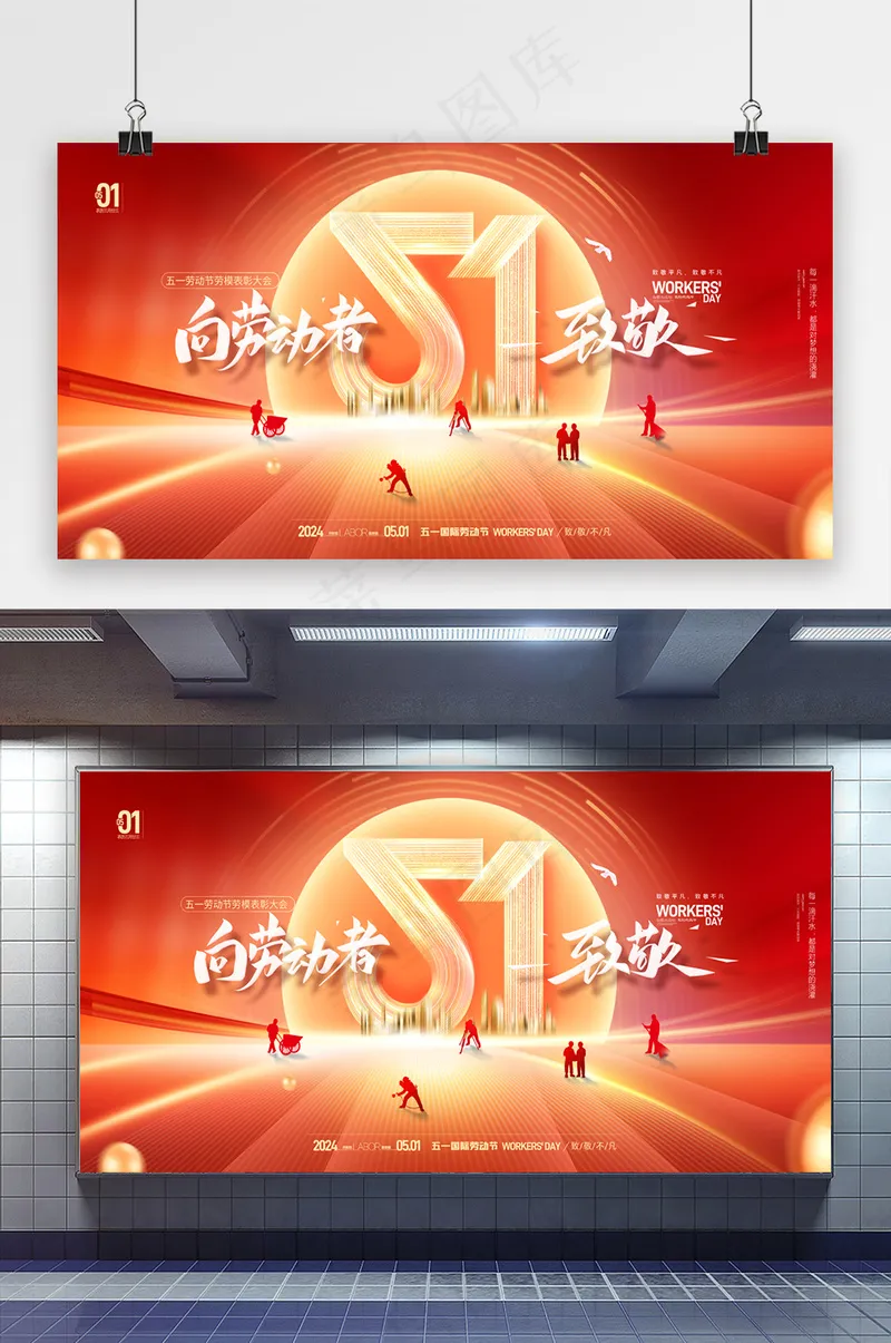 五一劳动节人物剪影展板海报psd模版下载