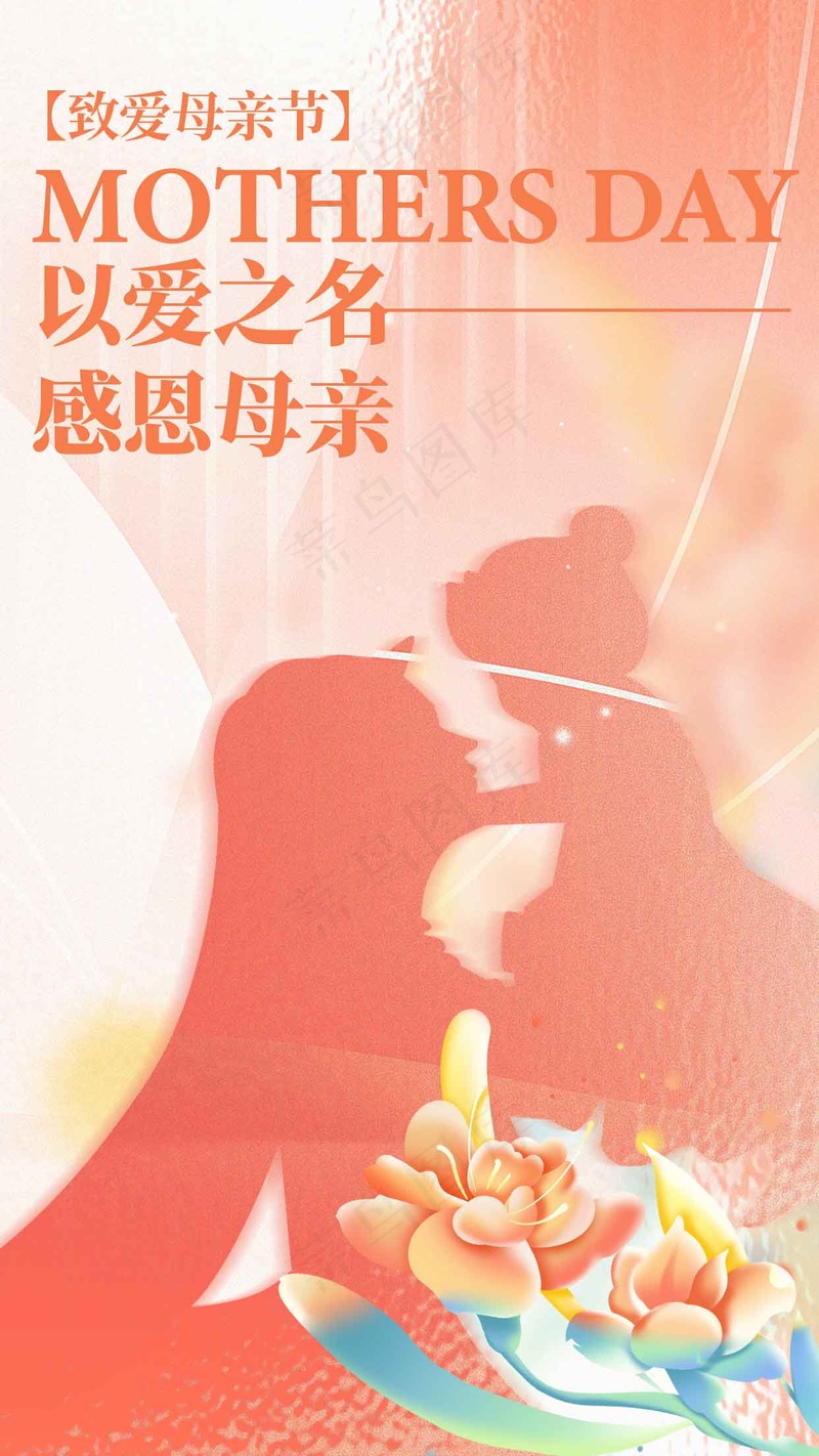 母亲节节日海报psd模版下载