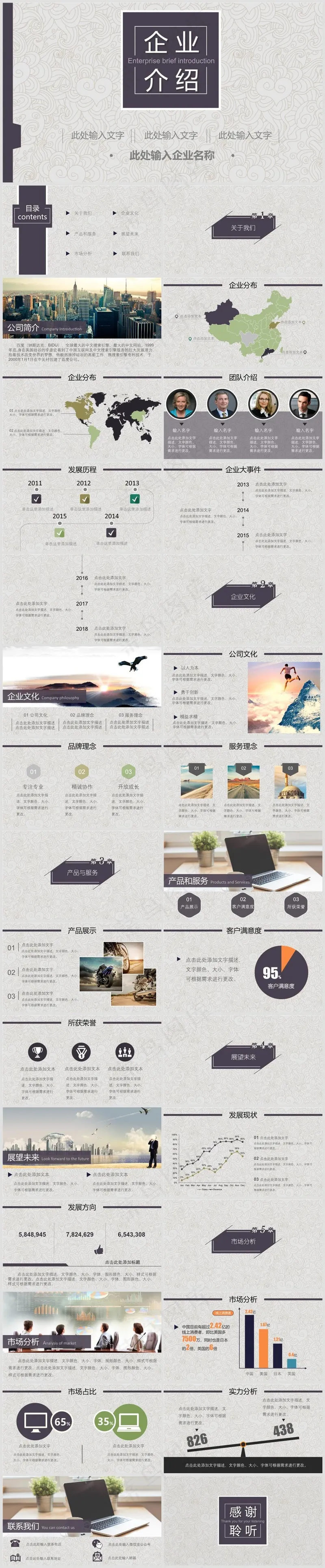 灰色商务风企业画册公司宣传PPT模板02 灰色商务风企业画册公司宣传PPT模板02