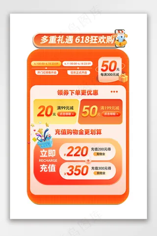 618橙色活力优惠券红包购物金