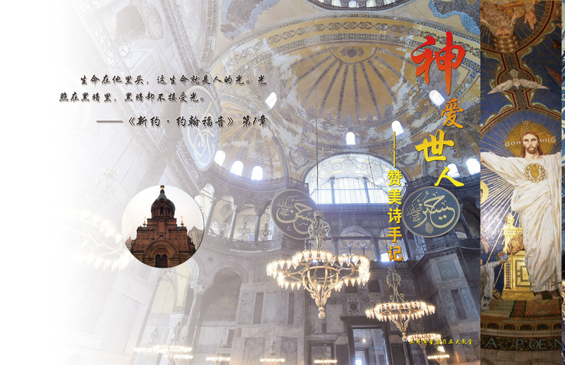 土耳其圣索菲亚大教堂手记封皮