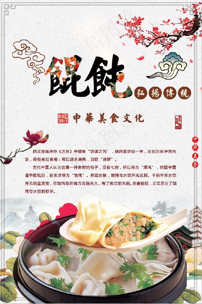 古风馄钝海报cdr矢量模版下载