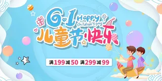 儿童节节日活动海报