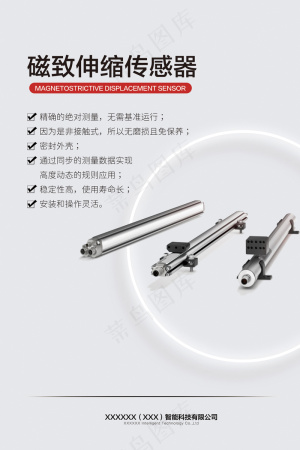 科技感电子产品传感器海报