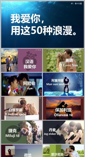 精品-用50种语言说“我爱你”PPT预览图