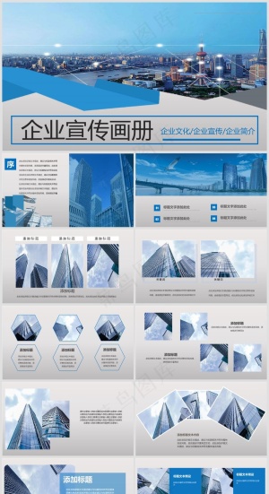PPT模板丨宣传画册丨企业介绍丨工作总结丨述职报告丨图文排版033预览图
