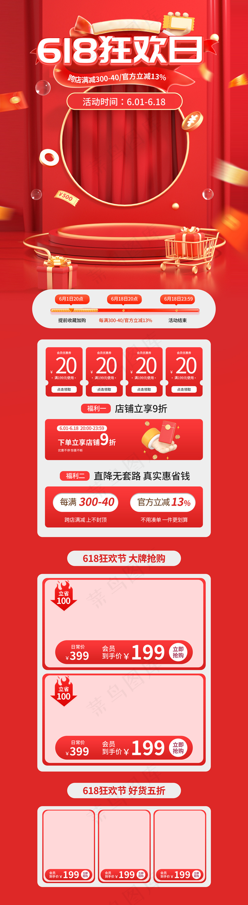618年中大促红色电商首页psd模版下载
