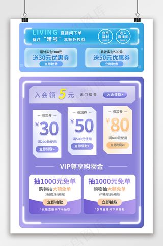 质感电商京东优惠券模板