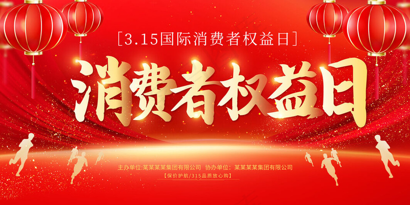 诚信315 psd模版下载