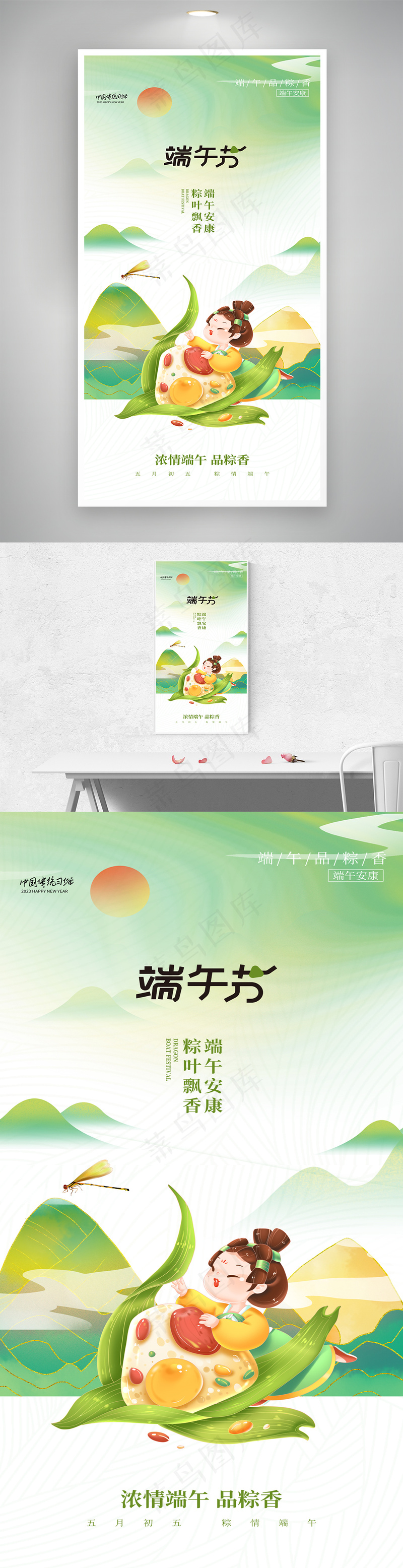 浓情端午节粽享端午大气意境海报psd模版下载