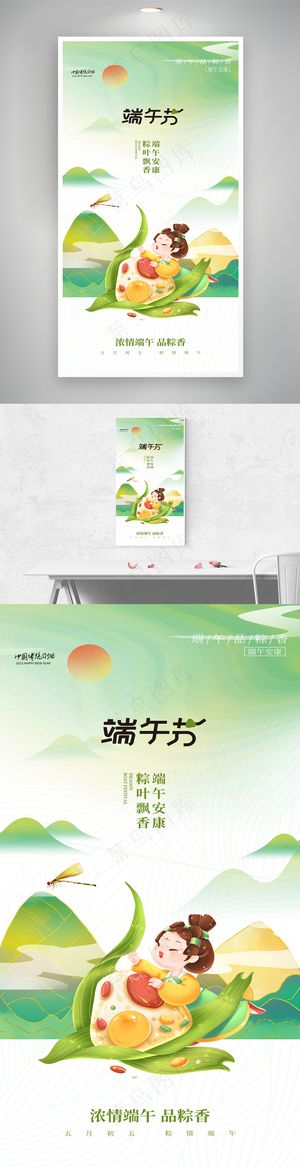 浓情端午节粽享端午大气意境海报