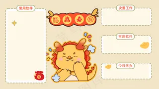 龙年电脑壁纸分区25