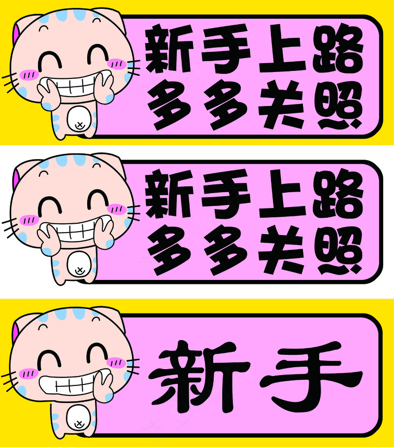 新手上路多关照psd模版下载
