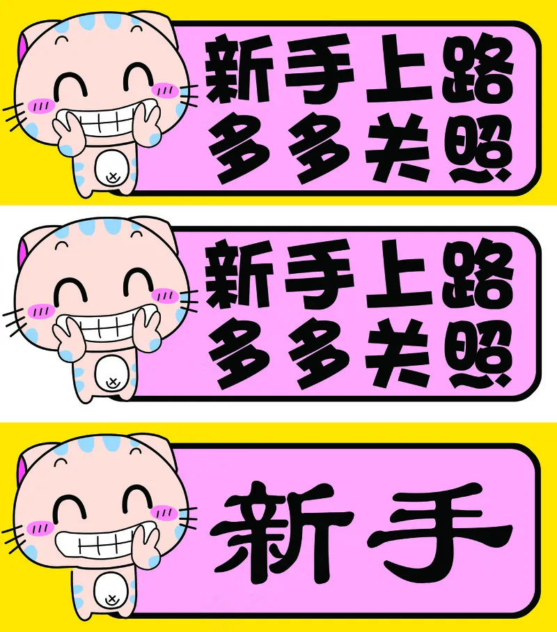 新手上路多关照psd模版下载