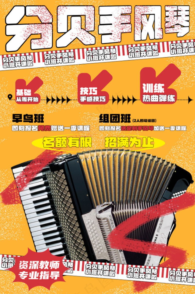 手风琴海报乐器培训海报psd模版下载