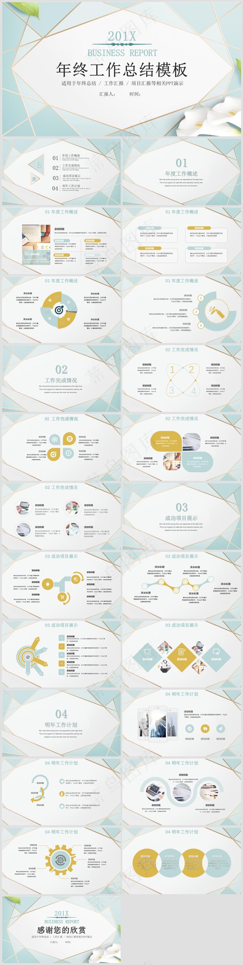 述职总结PPT模板丨高端商务风丨标准色系丨教育培训工作汇报用67