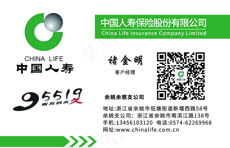 中国人寿名片模板psd模版下载