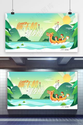 五月初五端午情划龙舟端午节展板