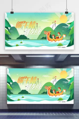 五月初五端午情划龙舟端午节展板