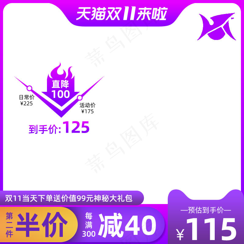 双十一电商活动主图57psd模版下载