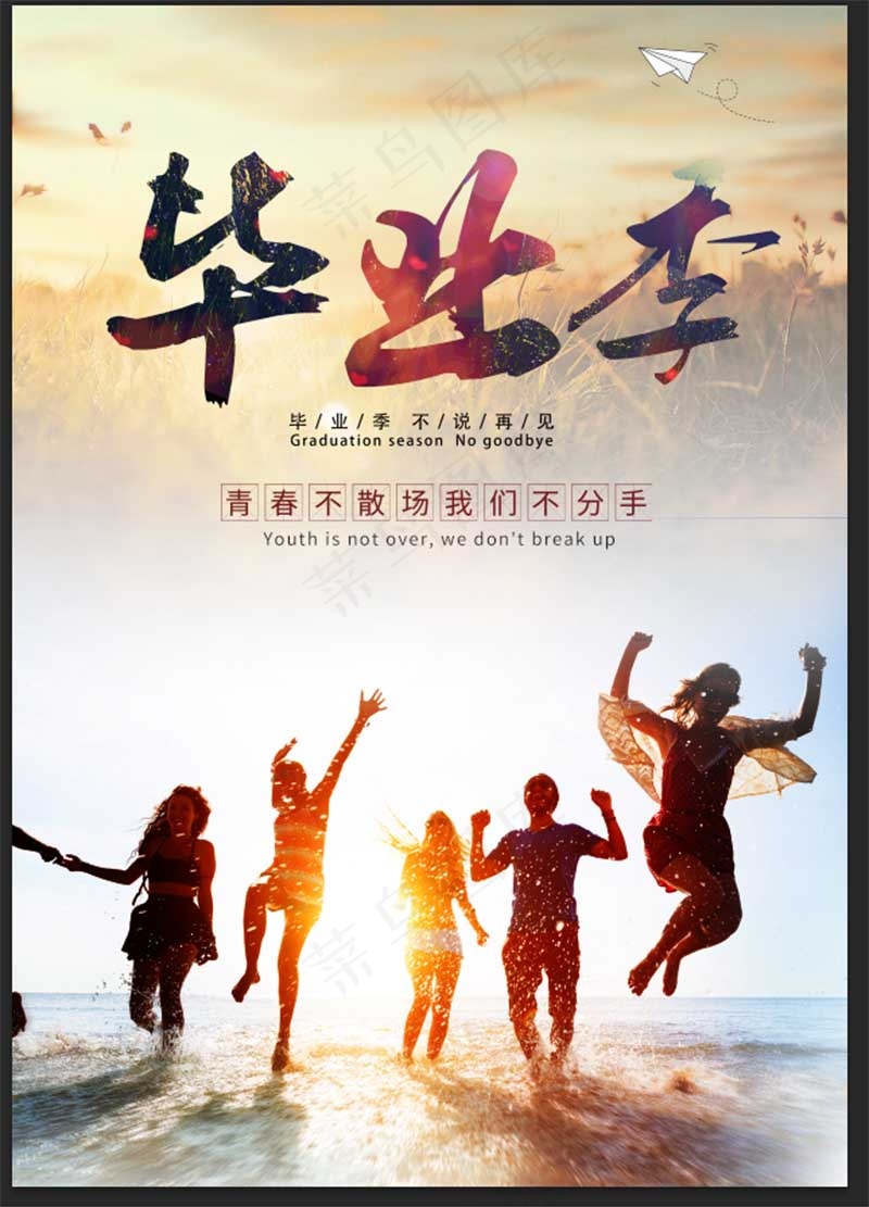 毕业季毕业生海报画面2psd模版下载