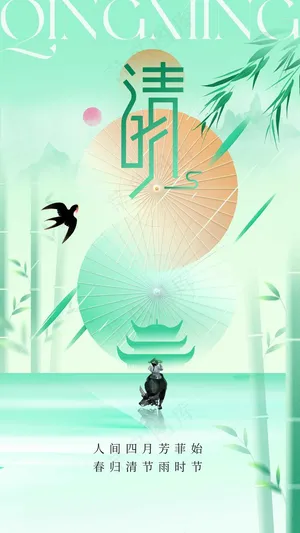 清明节节日传统海报