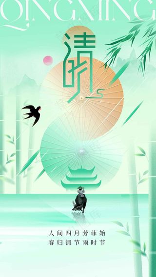 清明节节日传统海报