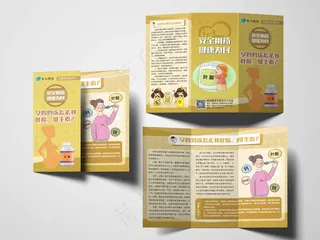 孕妈妈该怎么补叶酸维生素三折页