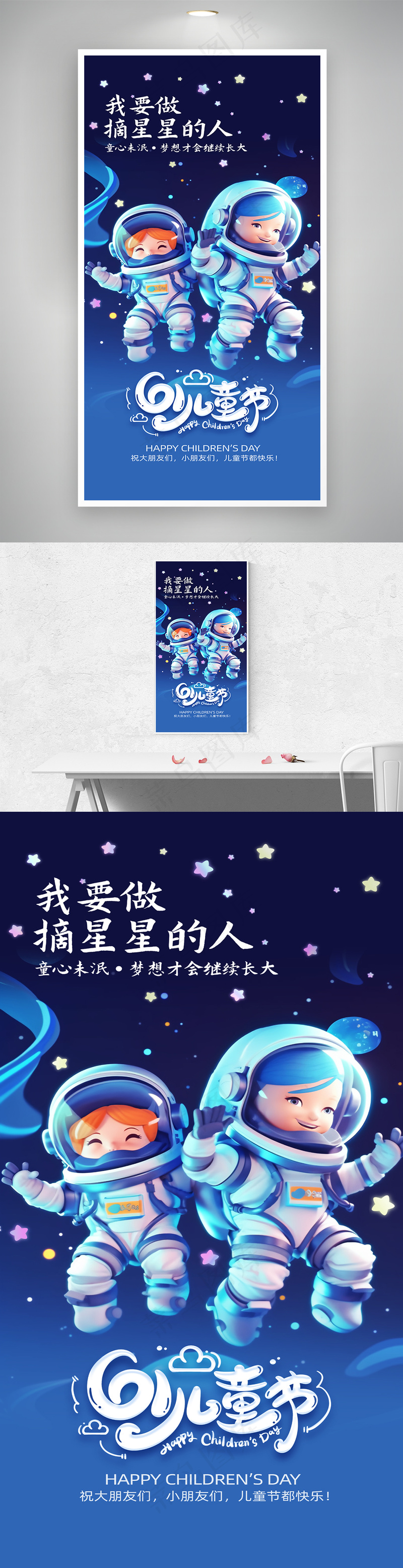 蓝色星空61儿童节节日宣传海报psd模版下载
