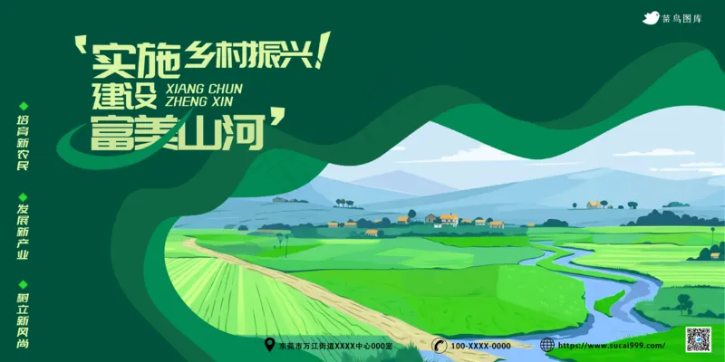 建设富美山河 乡村振兴 绿色矢量渐变  农村 宣传 口号psd模版下载