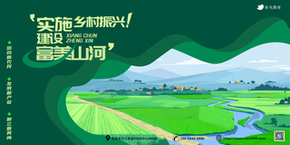 建设富美山河 乡村振兴 绿色矢量渐变  农村 宣传 口号