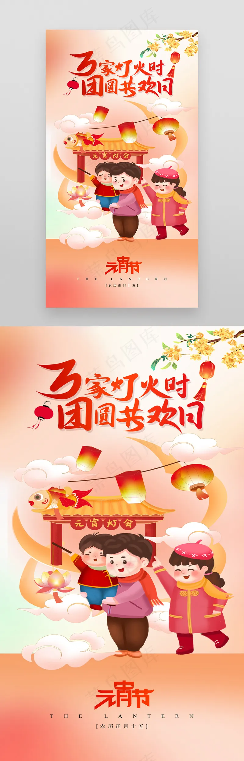 简约传统节日元宵节灯会节日海报psd模版下载