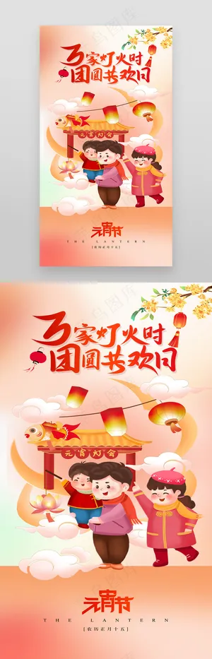 简约传统节日元宵节灯会节日海报