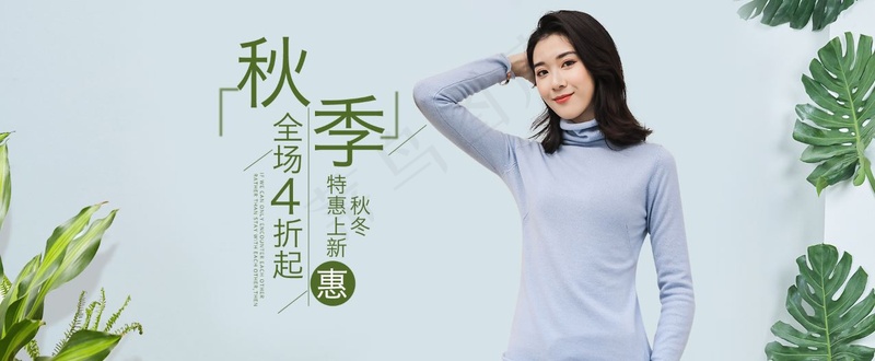 简约秋装上新 电商 淡蓝色女装 连衣裙 促销海报