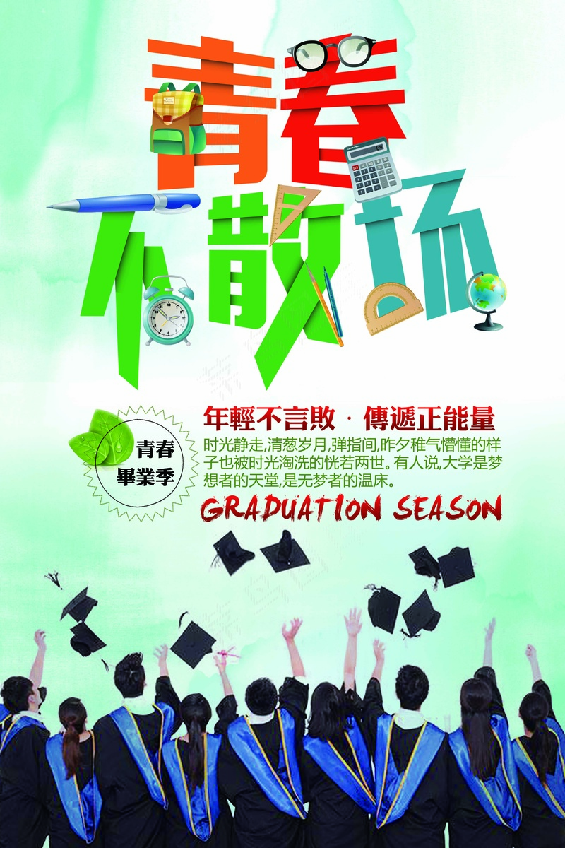 毕业季 (10)psd模版下载