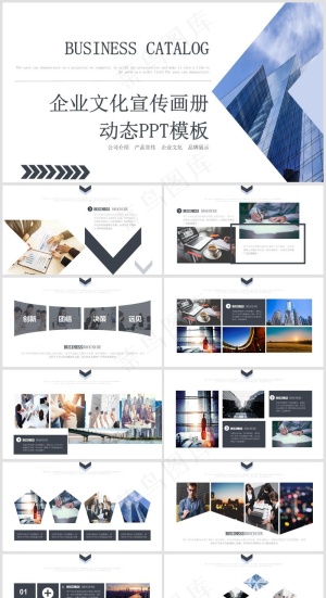 PPT模板丨宣传画册丨企业介绍丨工作总结丨述职报告丨图文排版015预览图