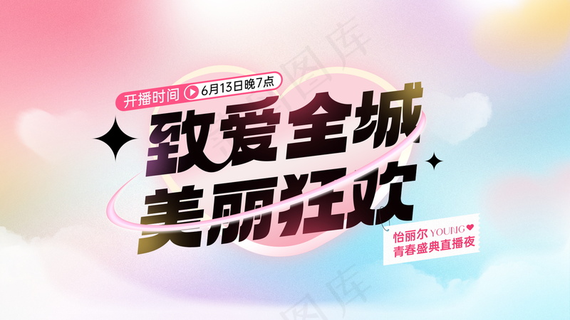 520情人节七夕直播主KVpsd模版下载