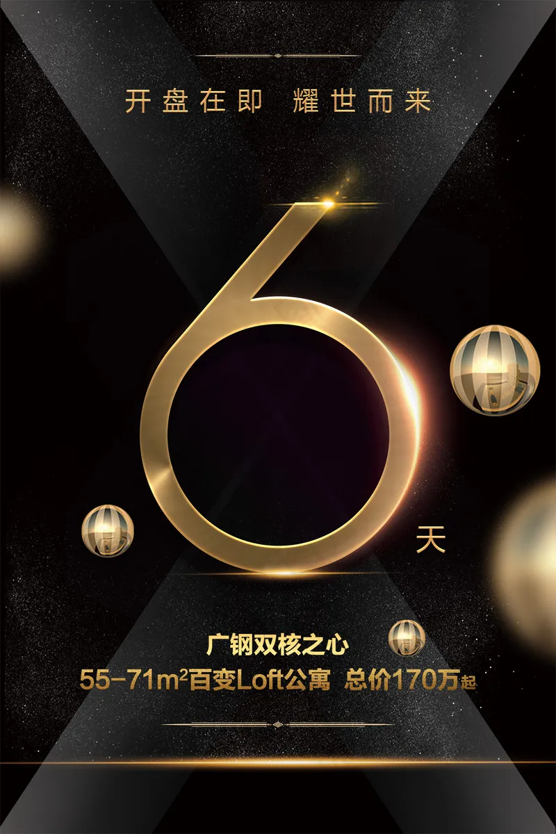 房地产海报 psd模版下载