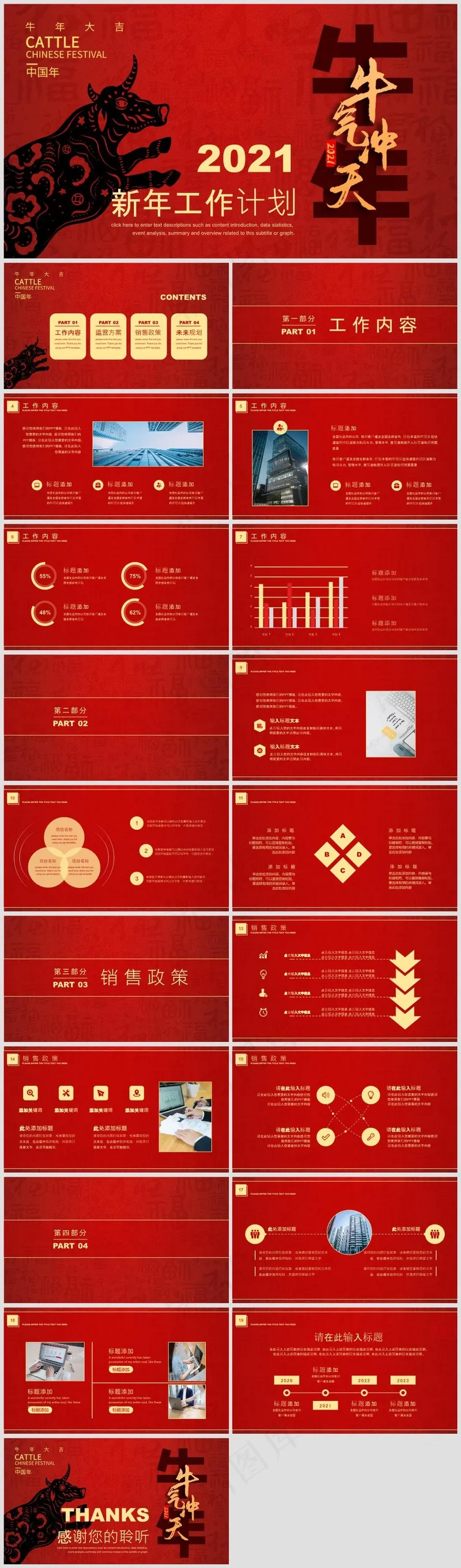 年终总结丨述职汇报丨牛气冲天丨PPT模板044 年终总结丨述职汇报丨牛气冲天丨PPT模板044