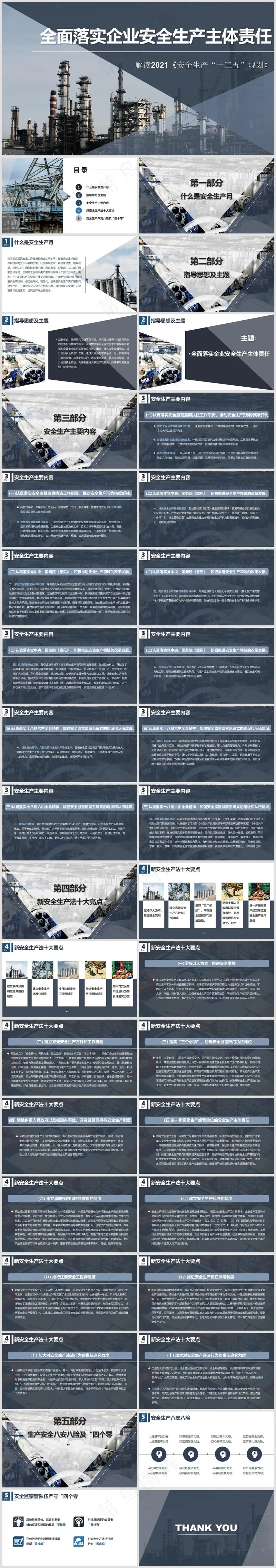 安全生产丨安全教育培训丨员工培训丨三级教育丨安全文化丨PPT课件041