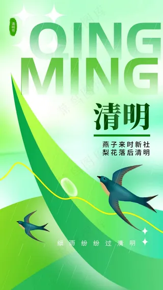 清明节节日海报