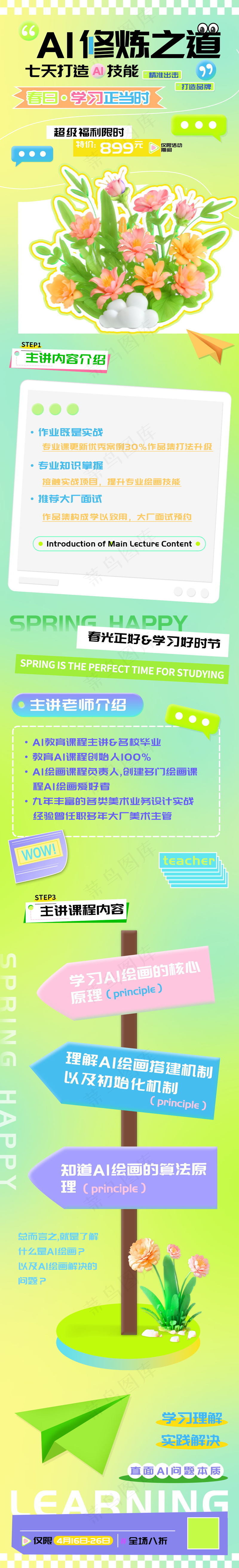品牌AI训练营速成技巧培训h5长图psd模版下载