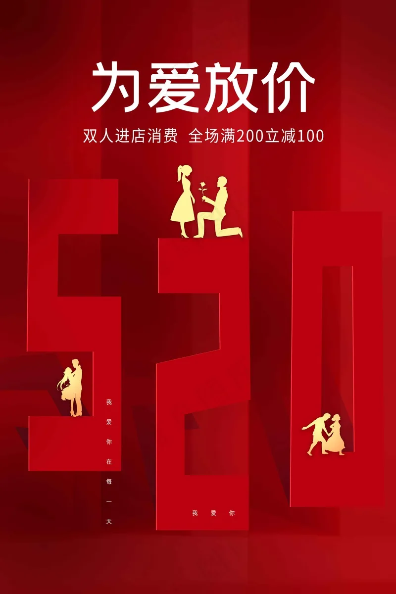 情人节节日活动海报psd模版下载