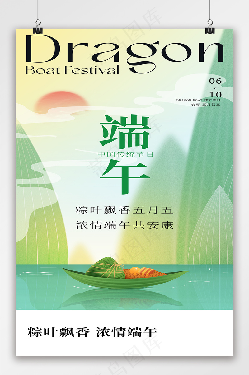 国风意境端午节psd模版下载