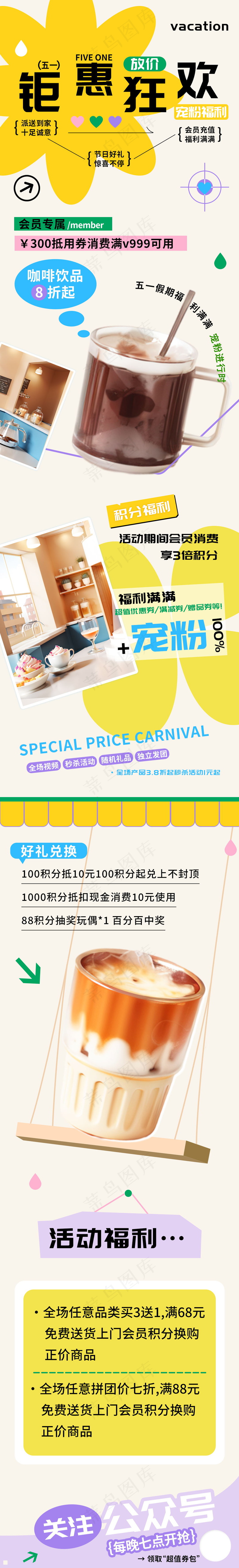 五一假期钜惠狂欢咖啡店会员饮品促销h5长图psd模版下载