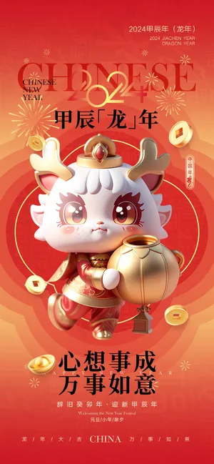 红色新春元旦海报