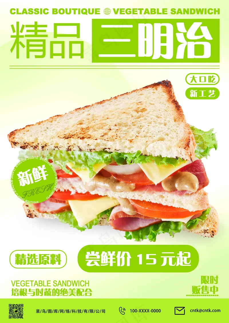 三明治活动海报psd模版下载