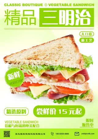 三明治活动海报