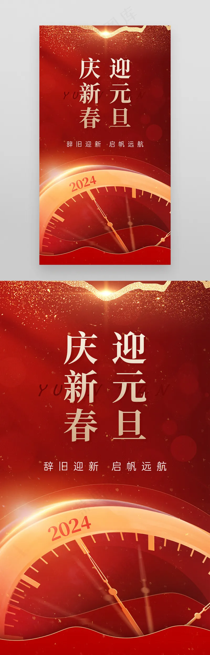 鎏金新年元旦节辞旧迎新海报psd模版下载
